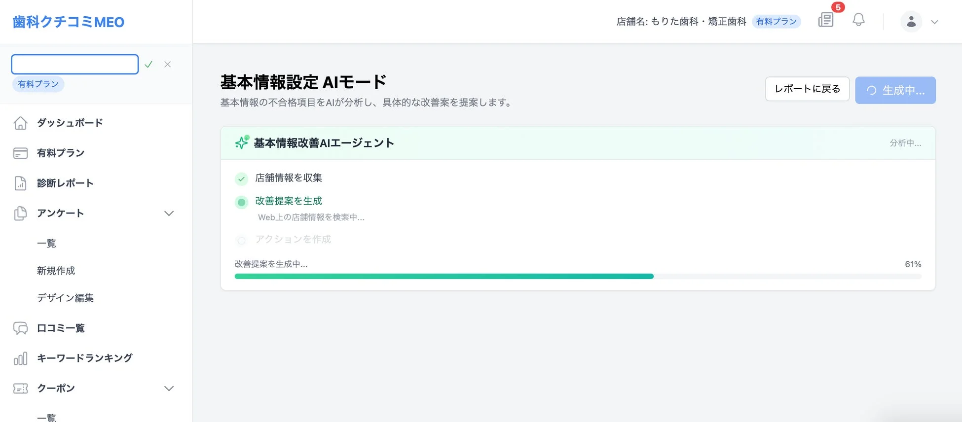 AIによる改善提案の進捗