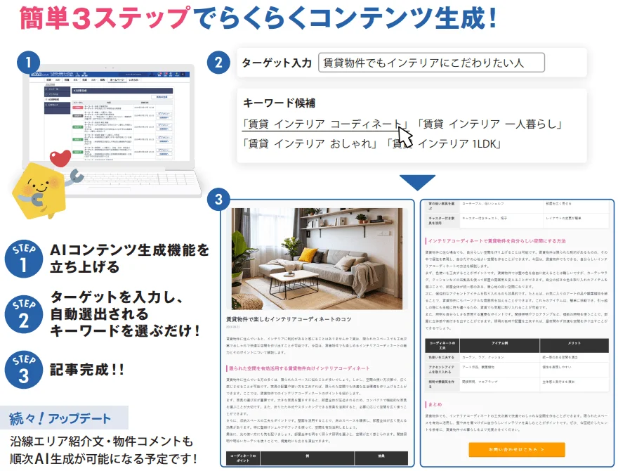 簡単な3ステップでコンテンツ生成