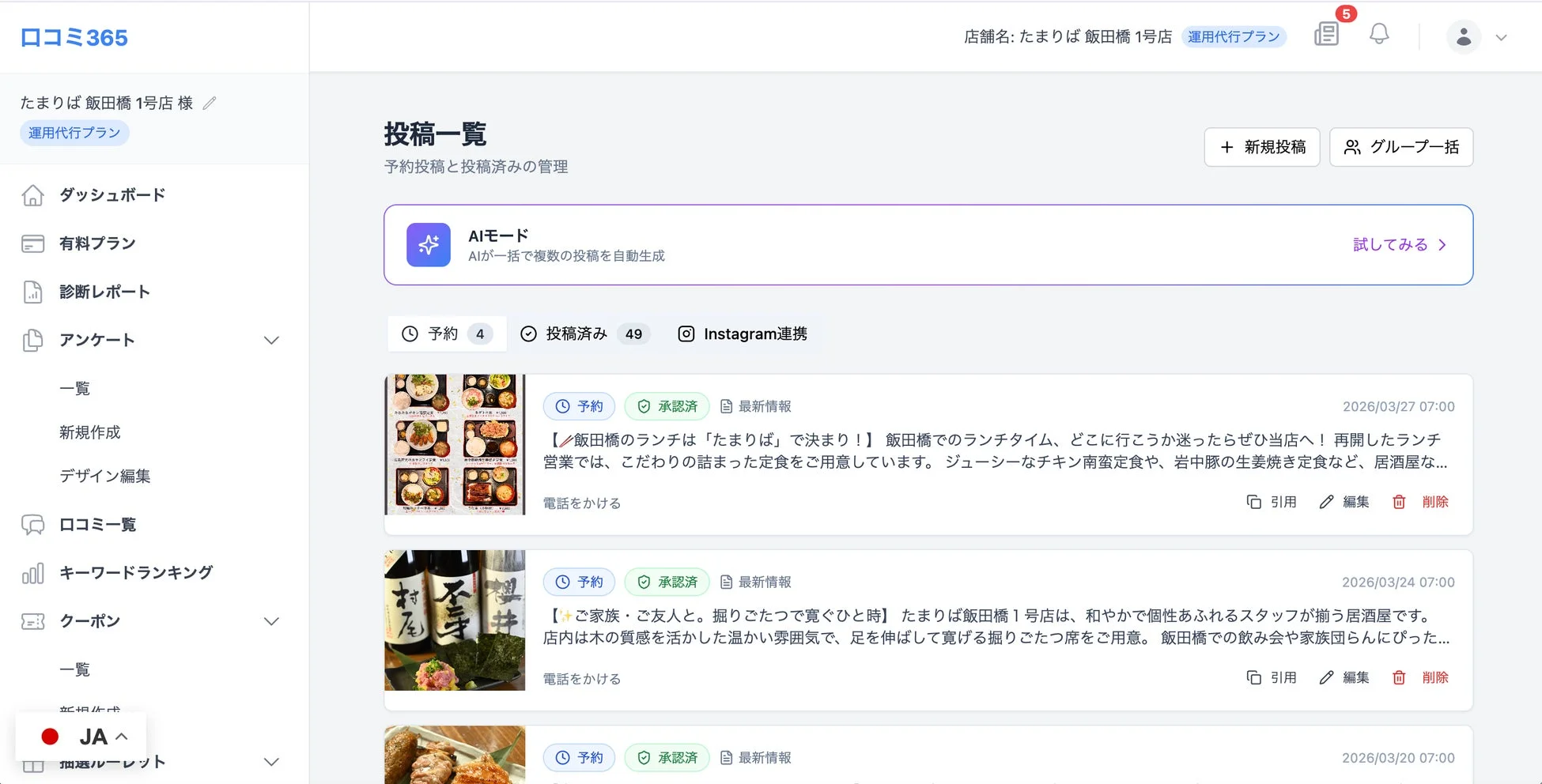 投稿一覧と予約投稿