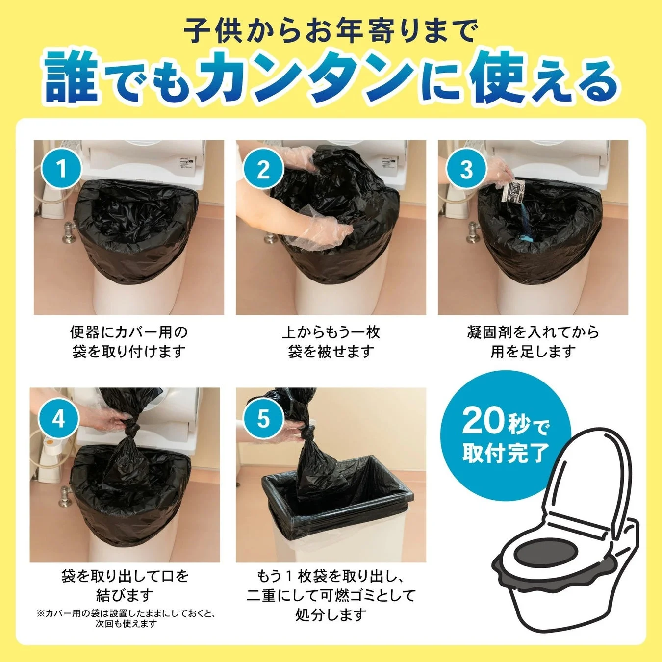 誰でもカンタンに使える簡易トイレの使い方