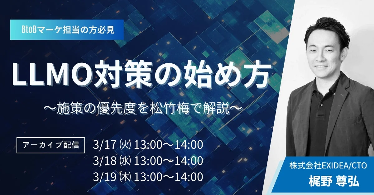 LLMO対策の始め方 ～施策の優先度を松竹梅で解説～