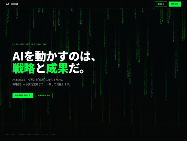 AI導入の成果を最大化する新常識！KI Strategyが「AX Boost」で現場に深くコミットするFDE型コンサルティングを提供開始🚀