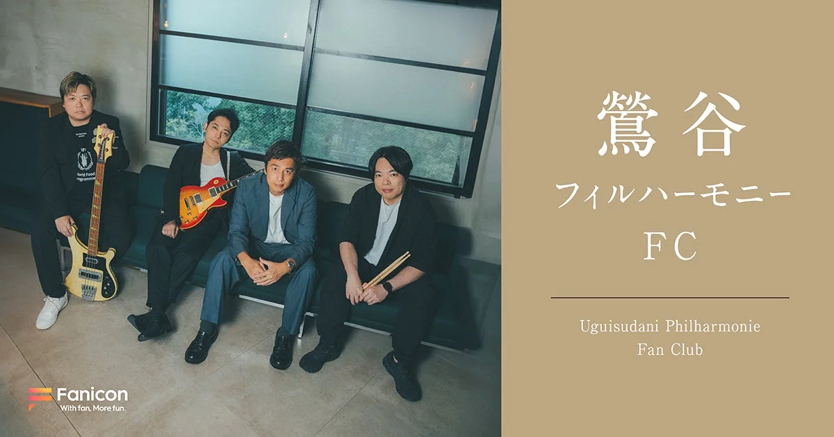 鶯谷フィルハーモニーのメンバー