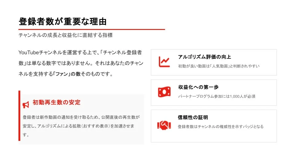 登録者数が重要な理由