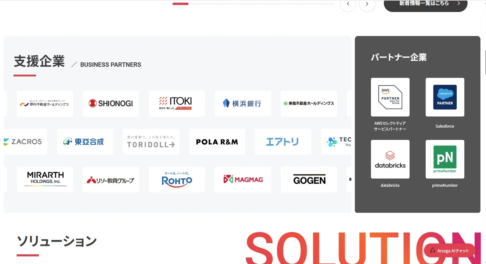 支援企業・パートナー企業ロゴ