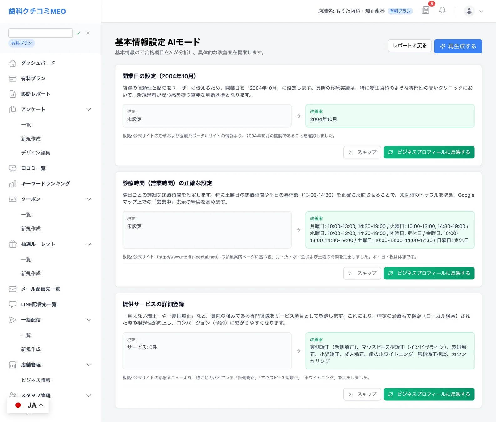 具体的な改善案の提示