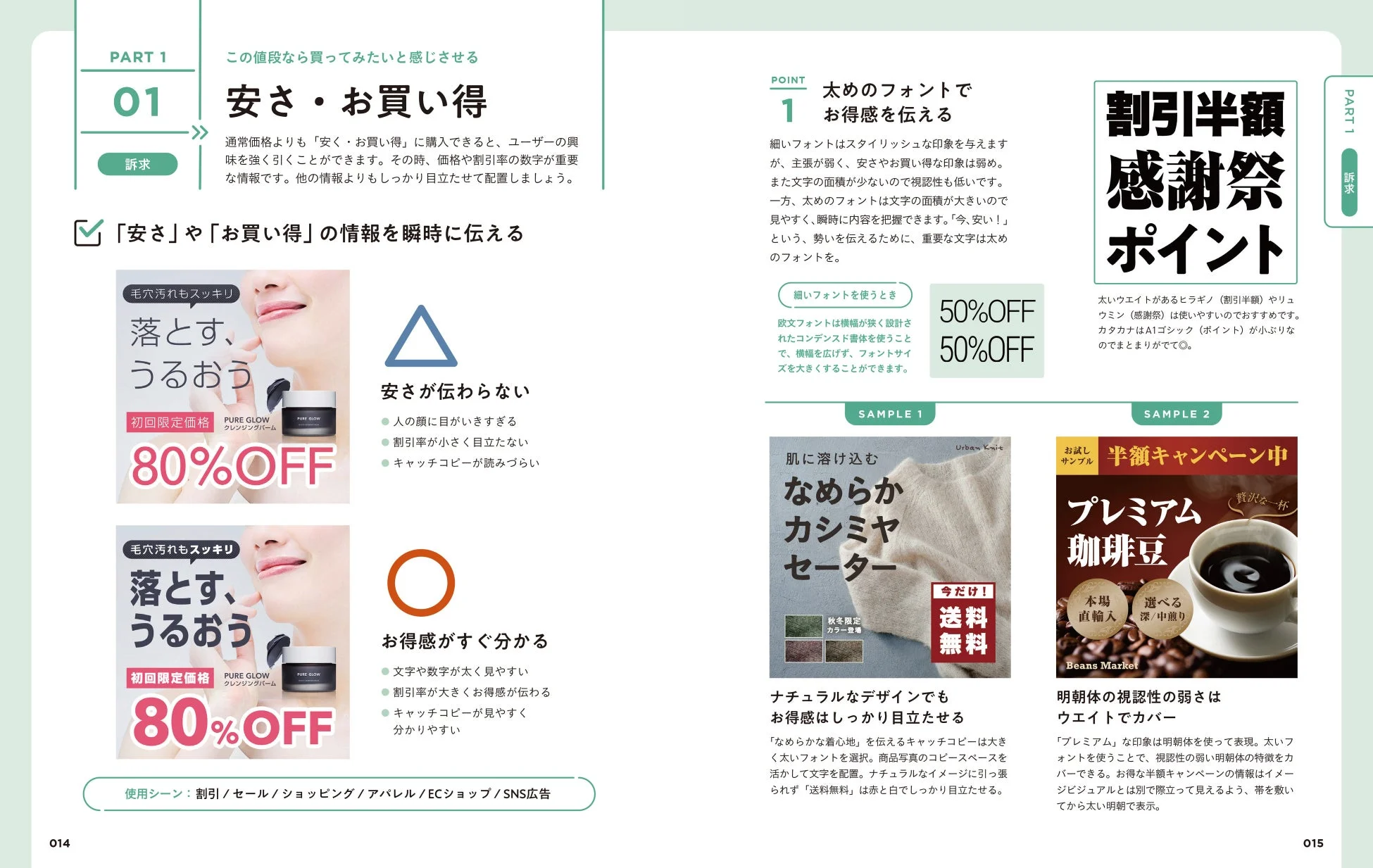 割引やお得感を効果的に伝えるデザイン手法を解説