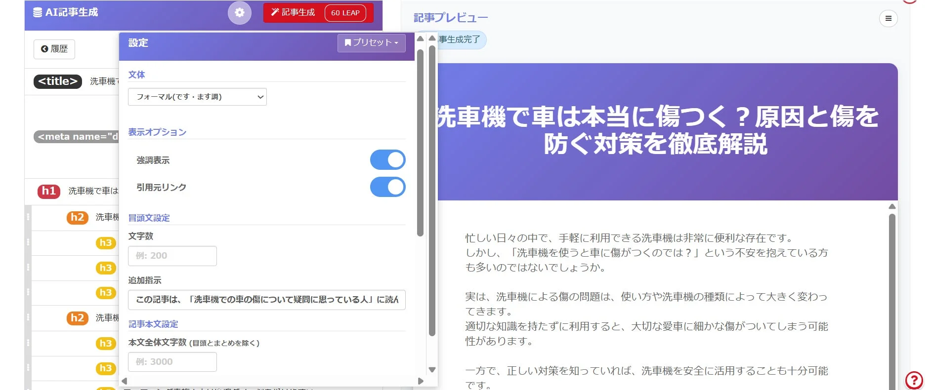 AI記事生成の詳細設定・プレビュー画面