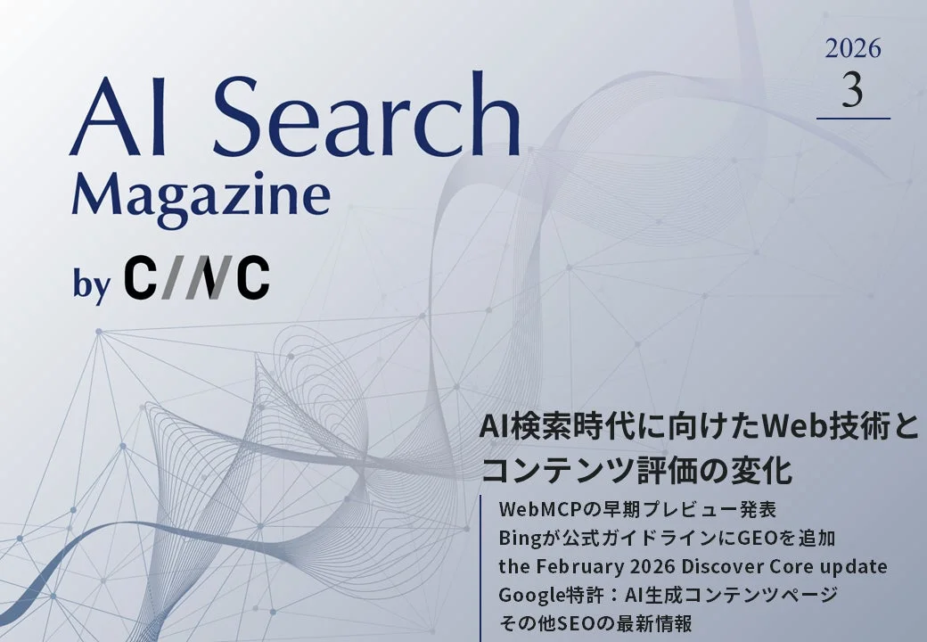 AI Search Magazine 3月号表紙