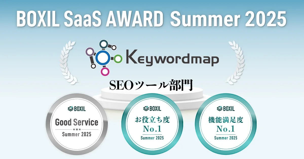 BOXIL SaaS AWARD 受賞
