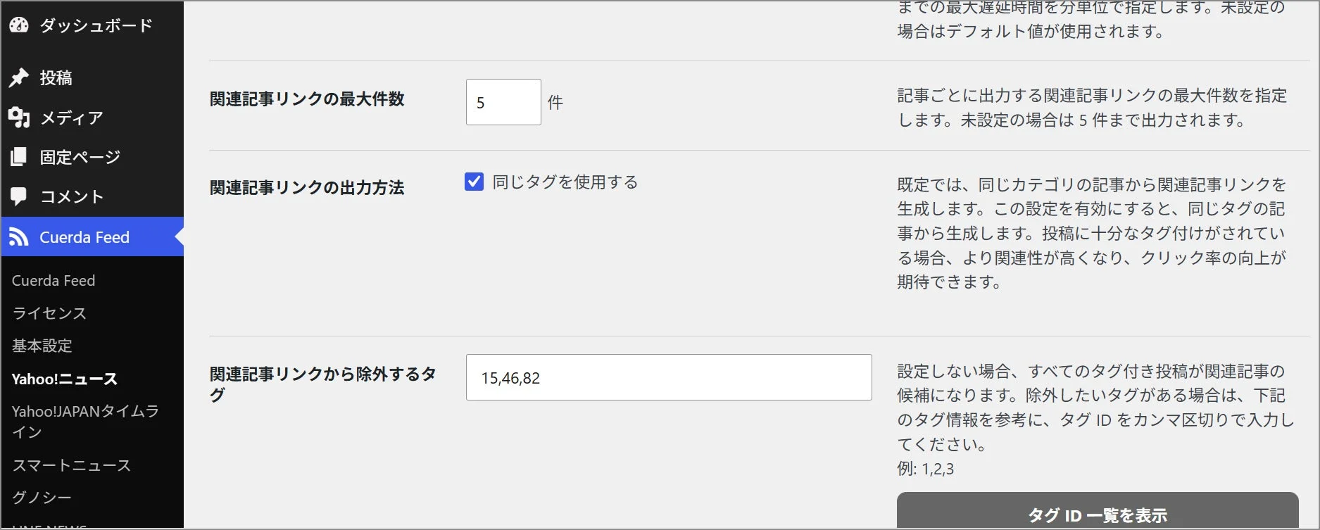 関連記事リンク設定