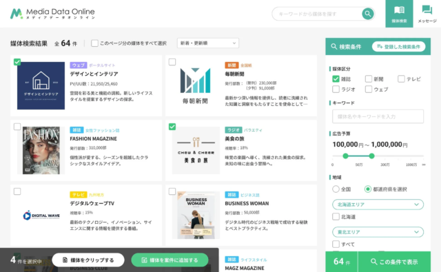 広告業界に新風！50年超の歴史を持つ「月刊メディア・データ」がクラウド化、「メディアデータオンライン（MDO）」としてDXを加速