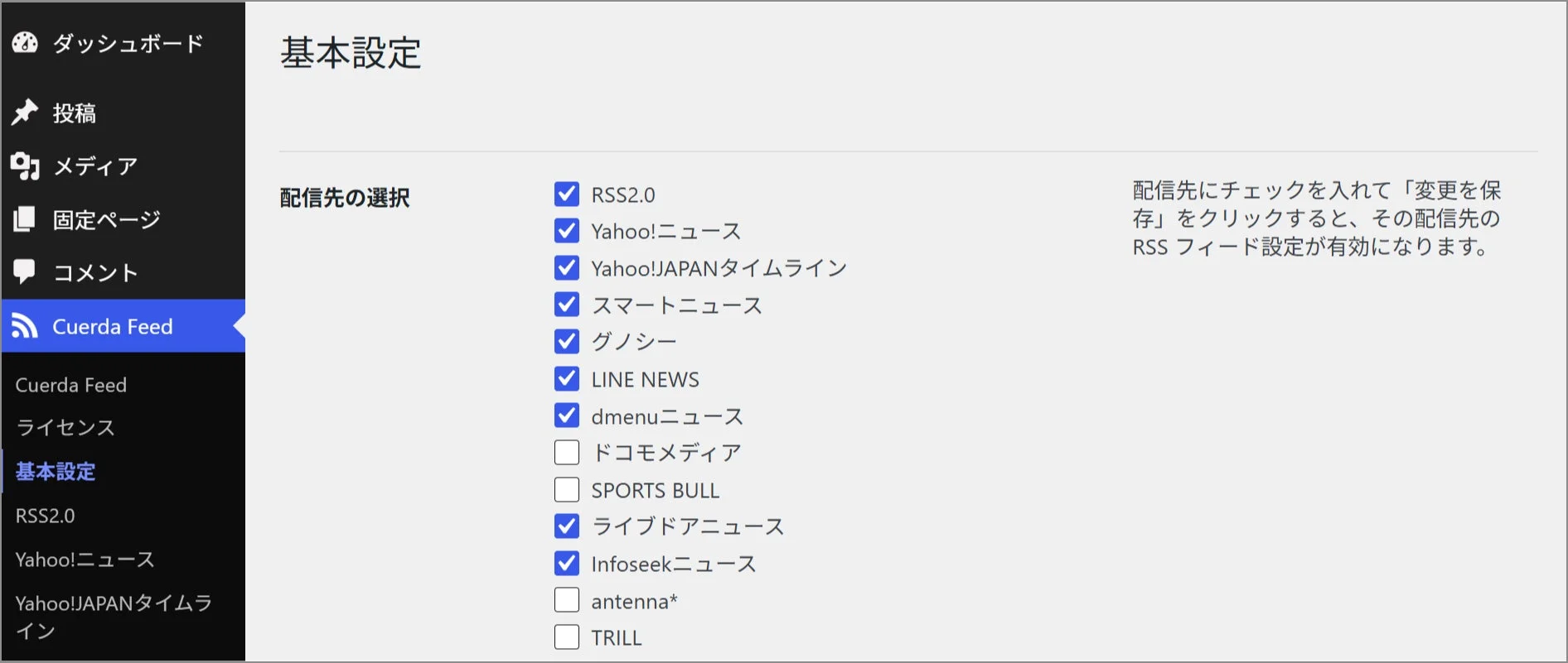 Cuerda Feedのダッシュボード