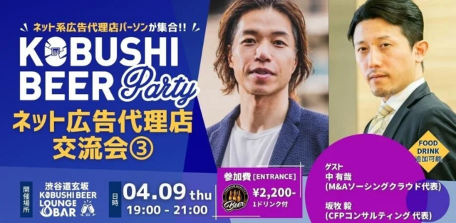 【生成AI×クッキーレス時代】広告代理店戦略の最前線！渋谷で業界キーパーソンが集う交流会開催 🚀