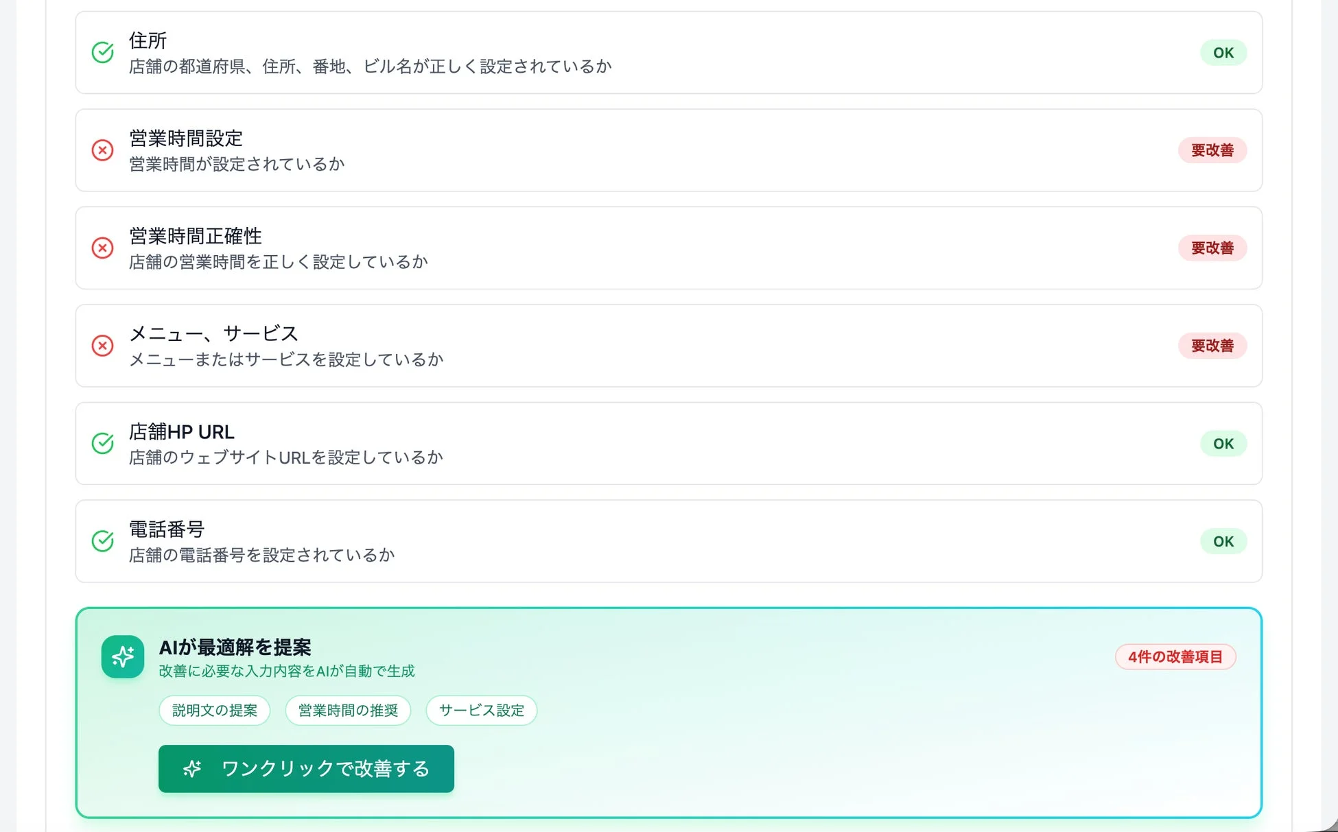 店舗情報設定チェックリスト