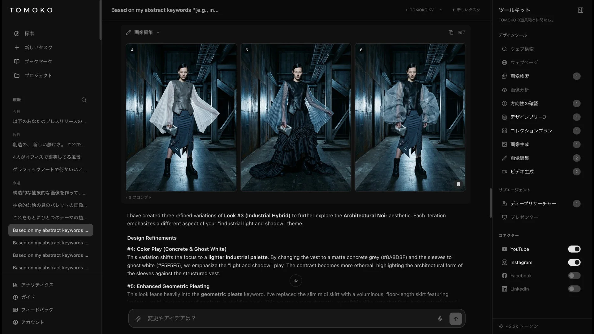 TOMOKOのデザインツールインターフェース
