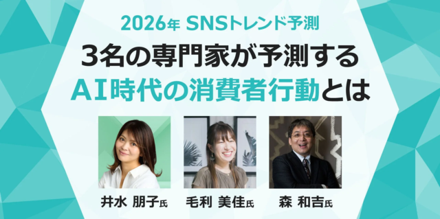 【2026年予測】AI時代の消費者行動とマーケティング戦略の未来を読み解く！Meltwaterが専門家インタビューと独自ガイドを公開 🚀