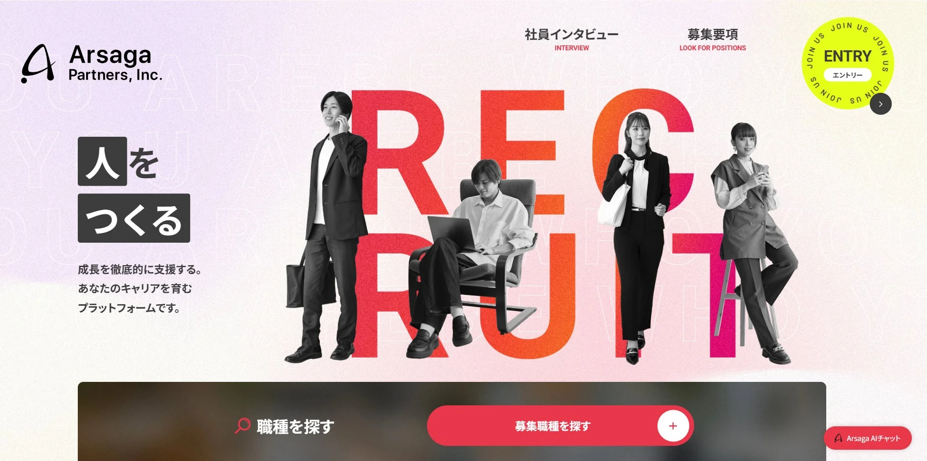 採用サイトのトップページ