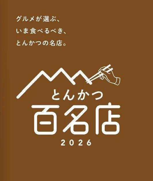 食べログ百名店2026ロゴ