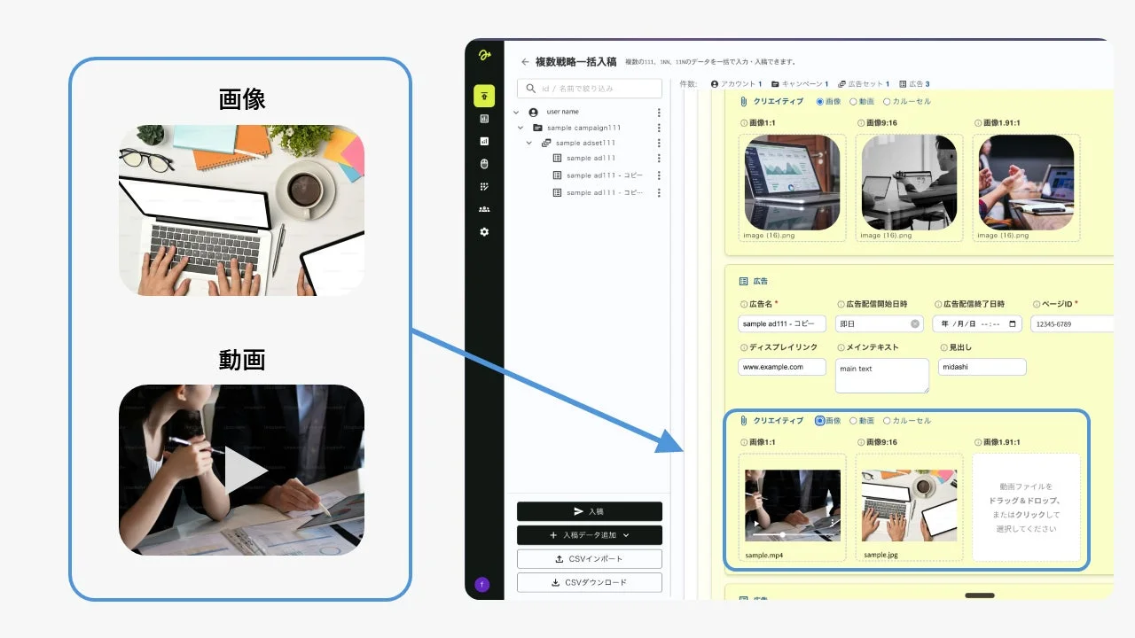 広告管理・クリエイティブ入稿画面