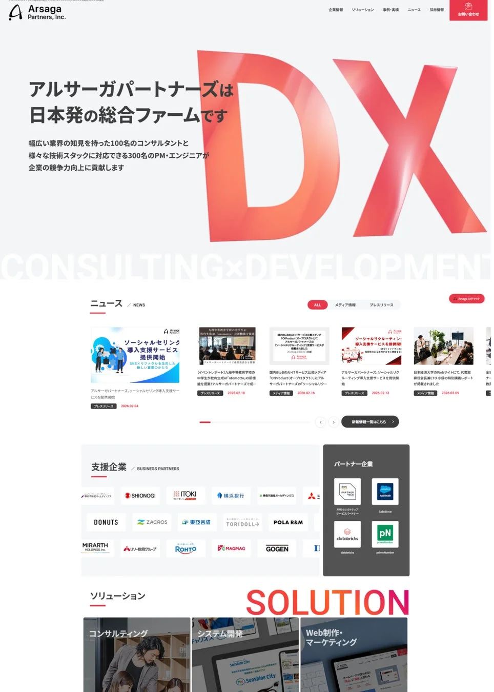 コーポレートサイトのメインビジュアル