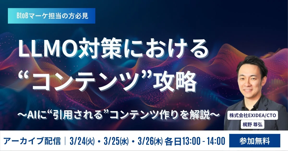 LLMO対策における“コンテンツ”攻略