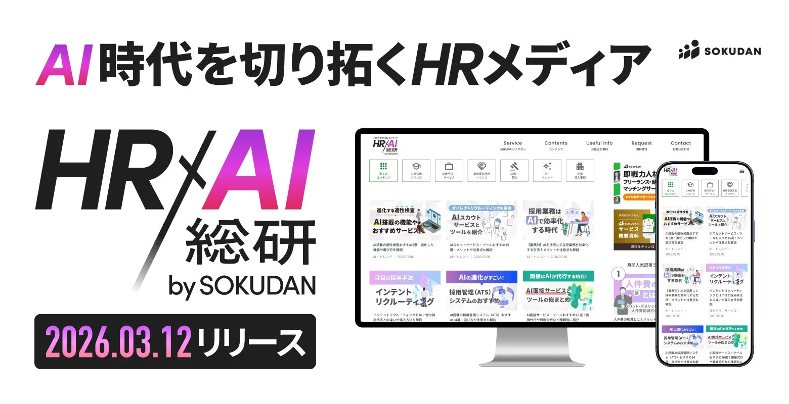 HR×AI総研のキービジュアル