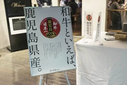 鹿児島和牛のプロモーション展示