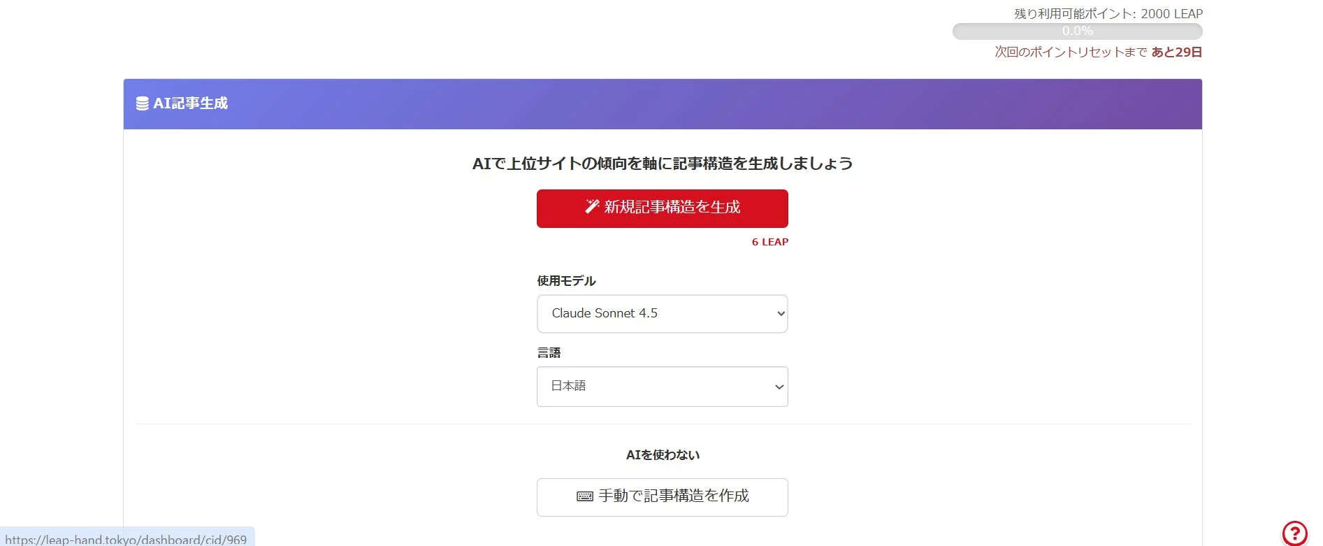 AI見出し生成画面