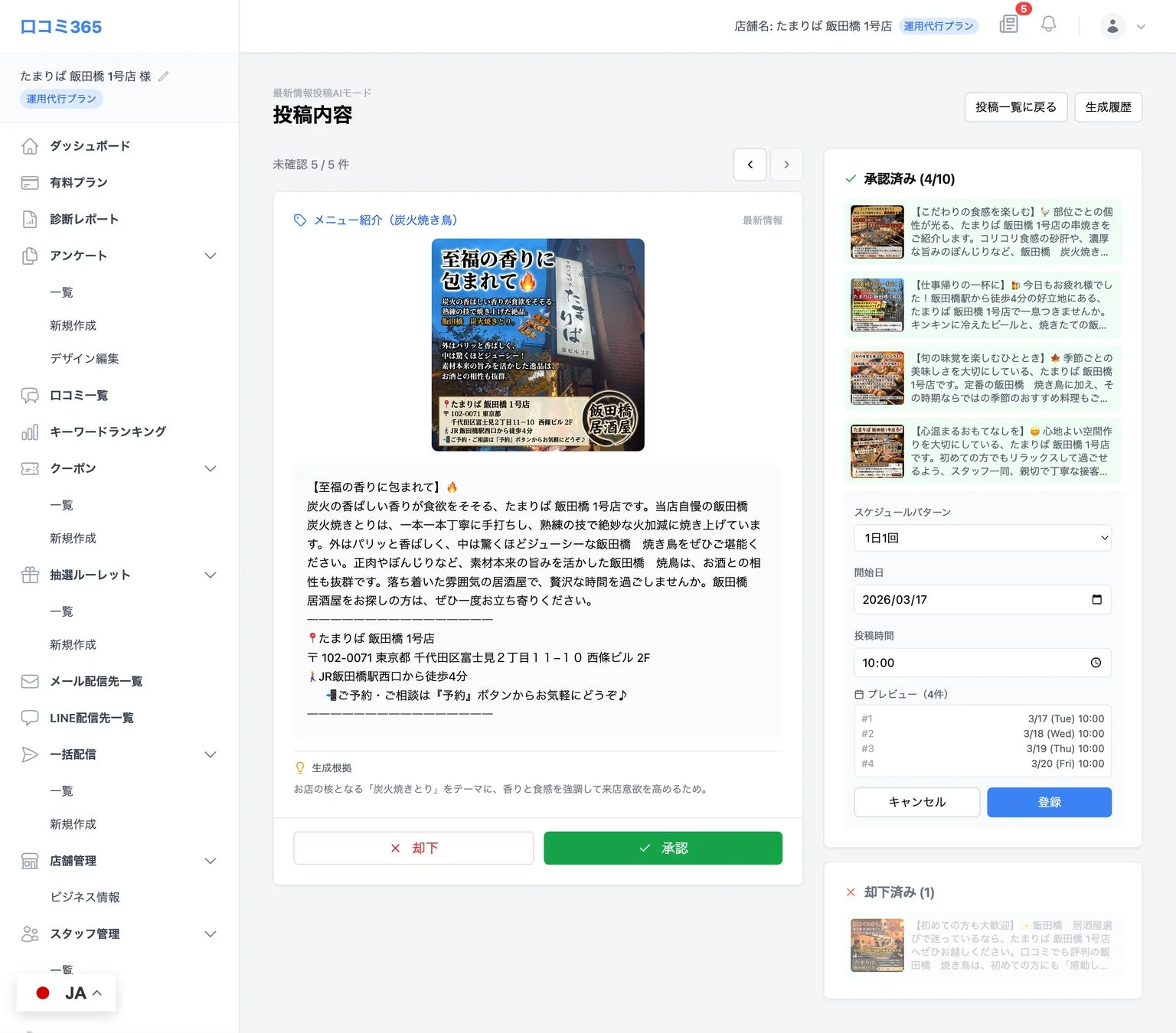 生成された投稿案の確認と承認