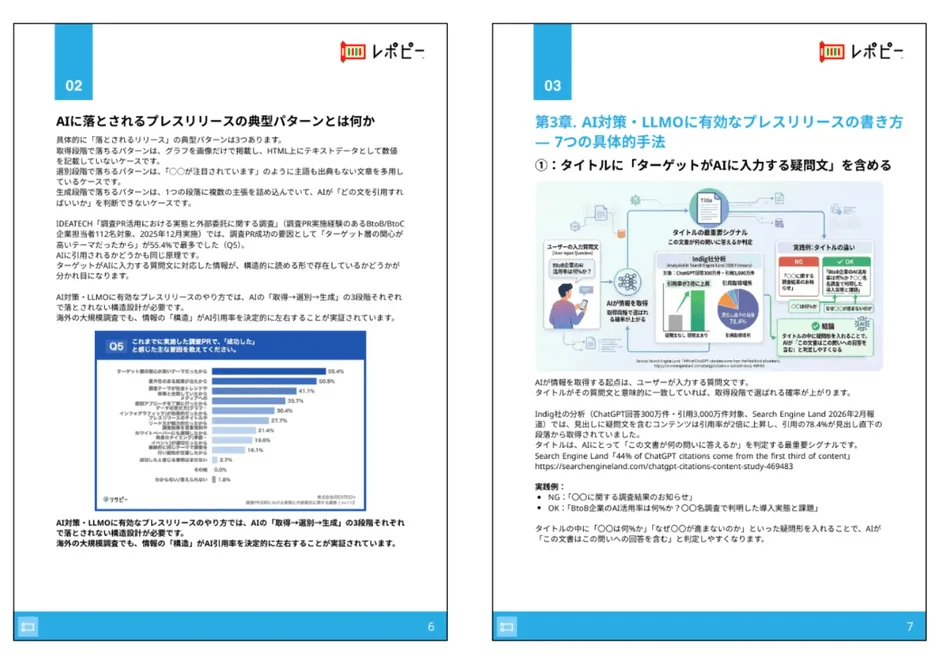 AIに落とされないプレスリリースの典型パターン