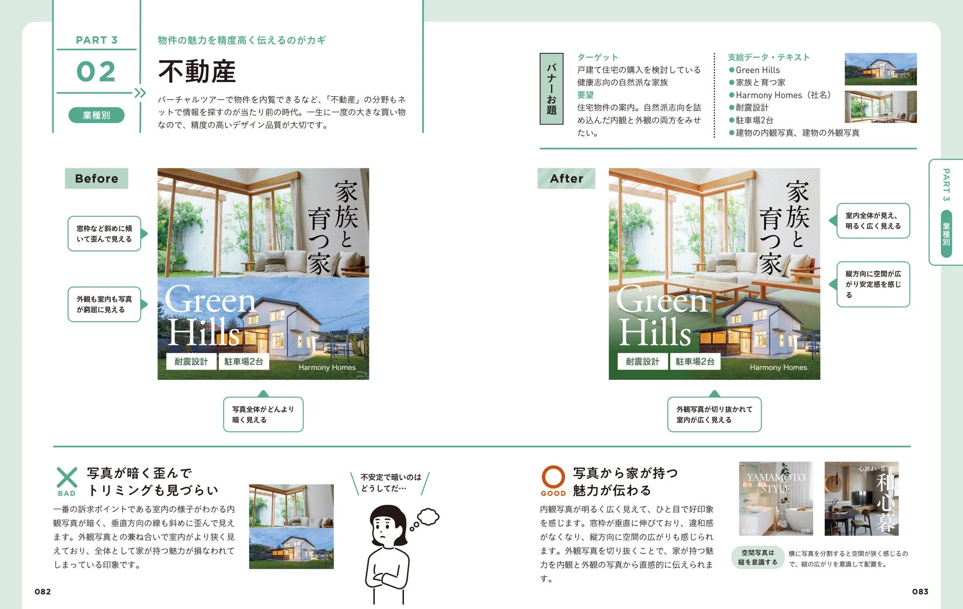 不動産物件の魅力を高める写真表現について解説