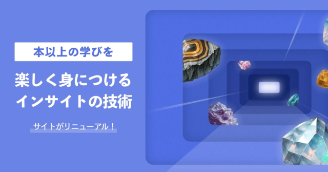 「知識止まり」を乗り越える！インサイト学習サービス「Centou Playground」が大幅リニューアル✨