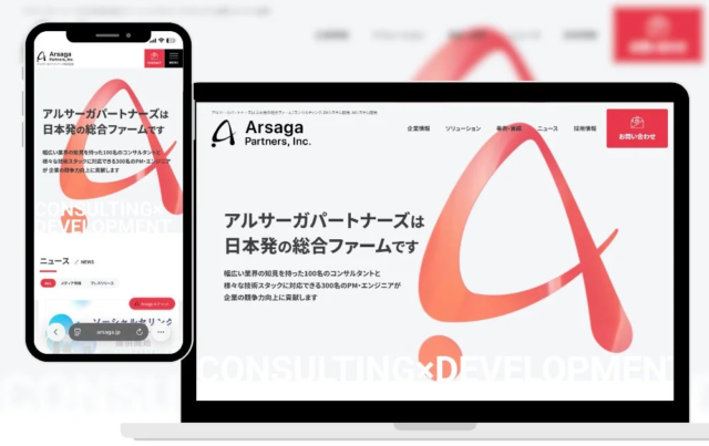 アルサーガパートナーズがコーポレートサイトを全面リニューアル！専門知見を結集し、PV数1.5倍を達成するサイト戦略とは？
