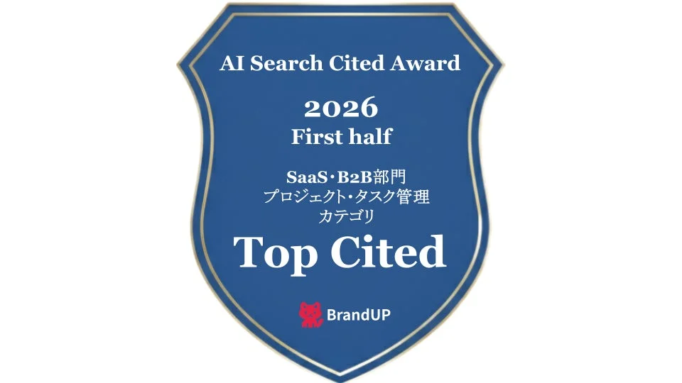 AI Search Cited Award 2026 First half SaaS·B2B部門 プロジェクト・タスク管理 カテゴリ Top Cited BrandUP