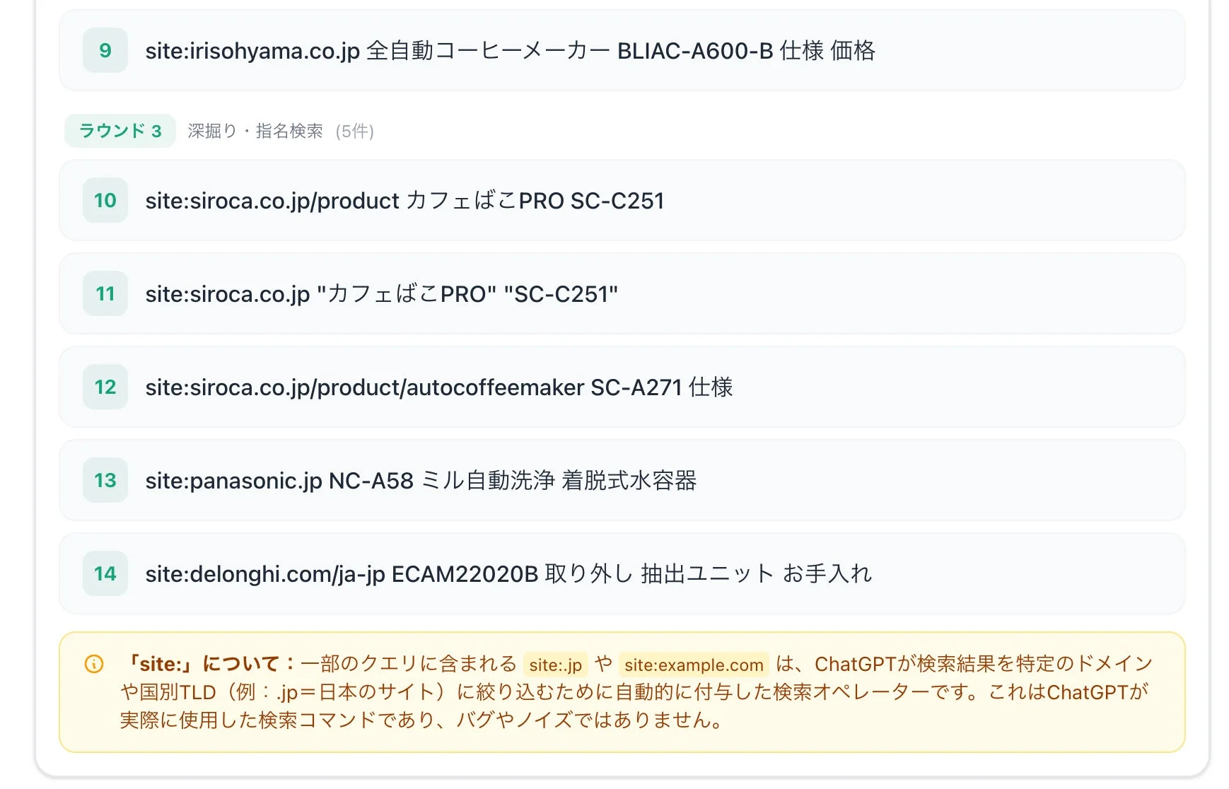 観測されたクエリファンアウトの例2