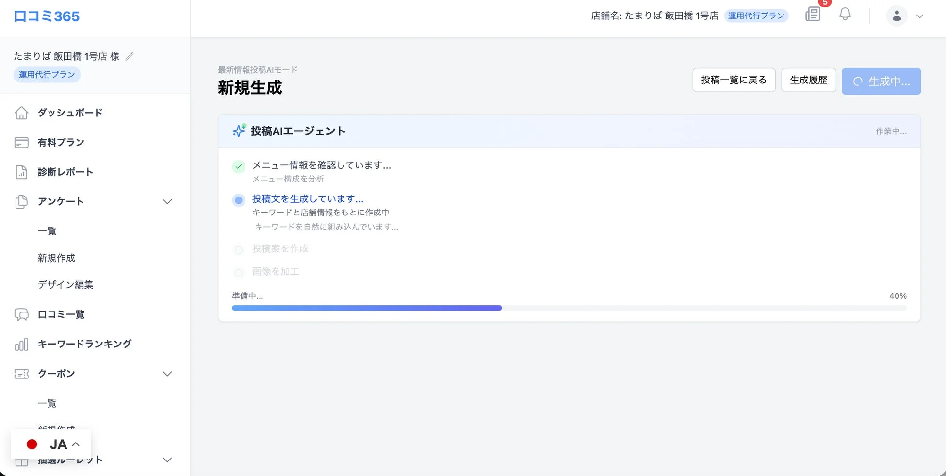 AIによる投稿生成の進捗