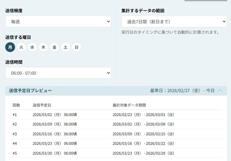 レポートなどの自動送信設定画面