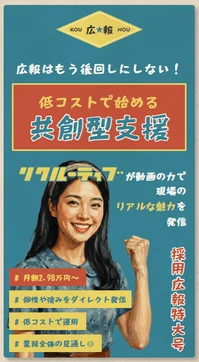 採用広報サービス