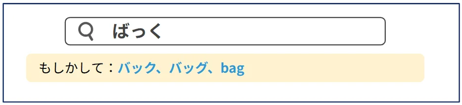 複数候補の提示例