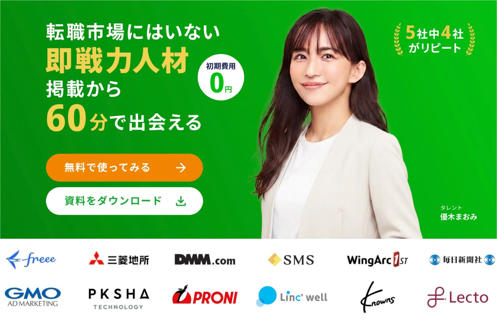 SOKUDANサービスの紹介