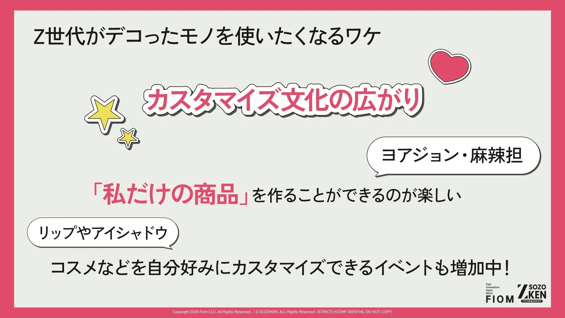 カスタマイズ文化の広がり