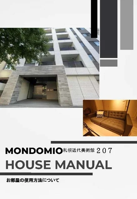 ハウスマニュアルの表紙