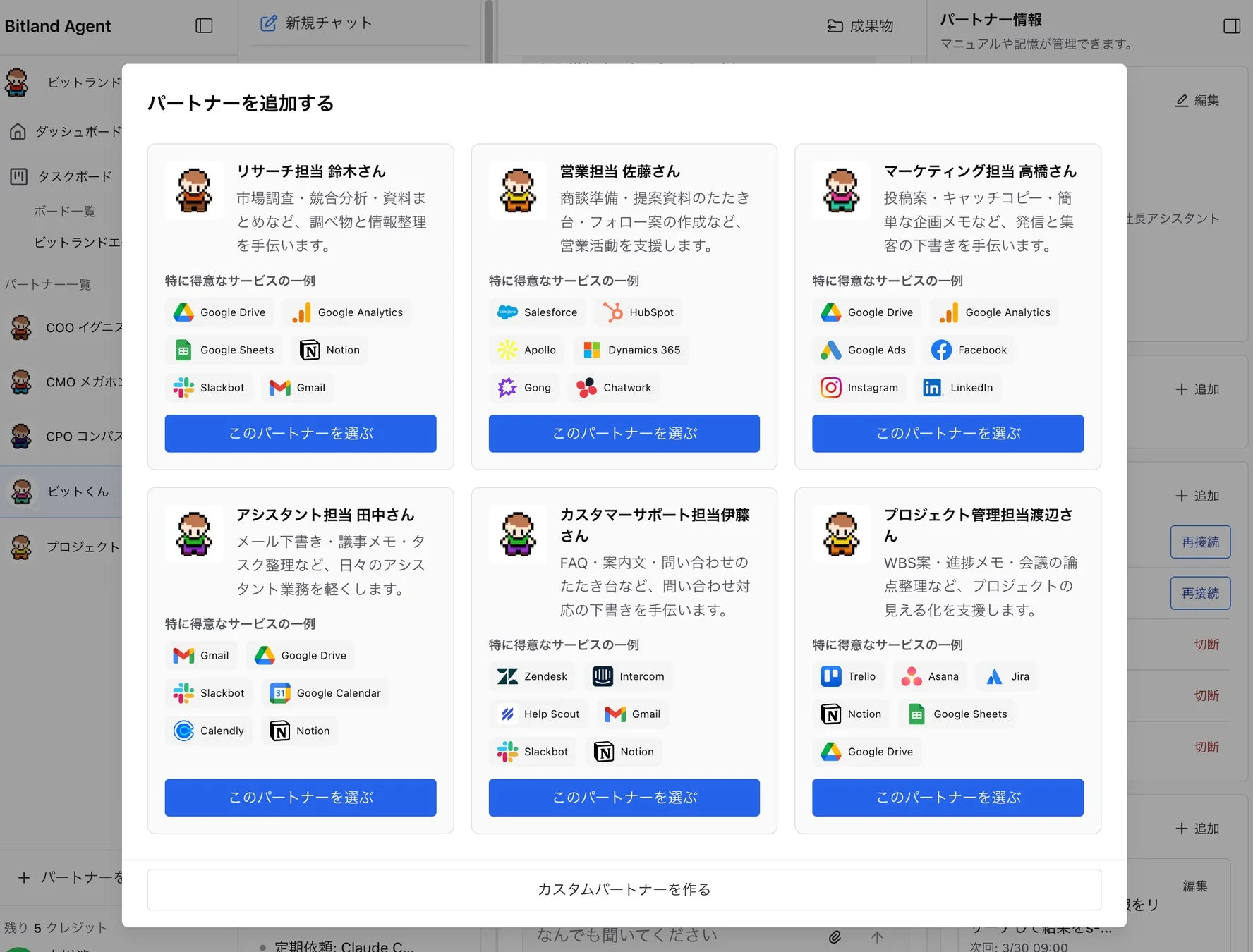 Bitland Agent パートナー追加画面