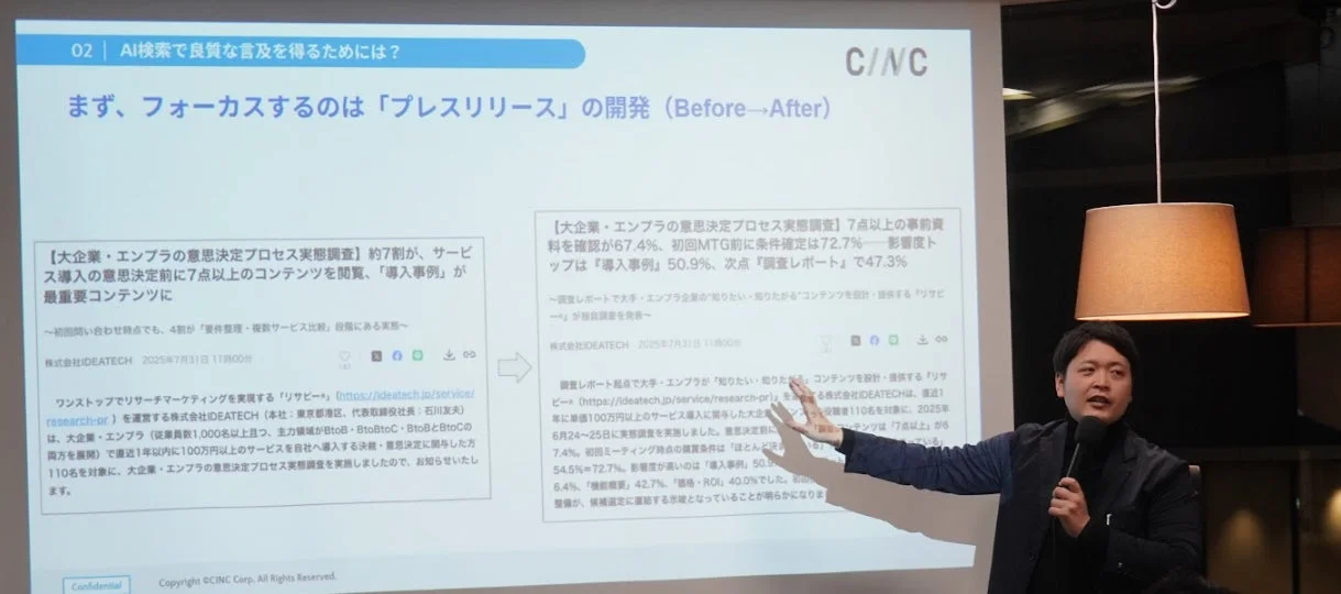 AI検索で良質な言及を得るためのプレスリリース開発