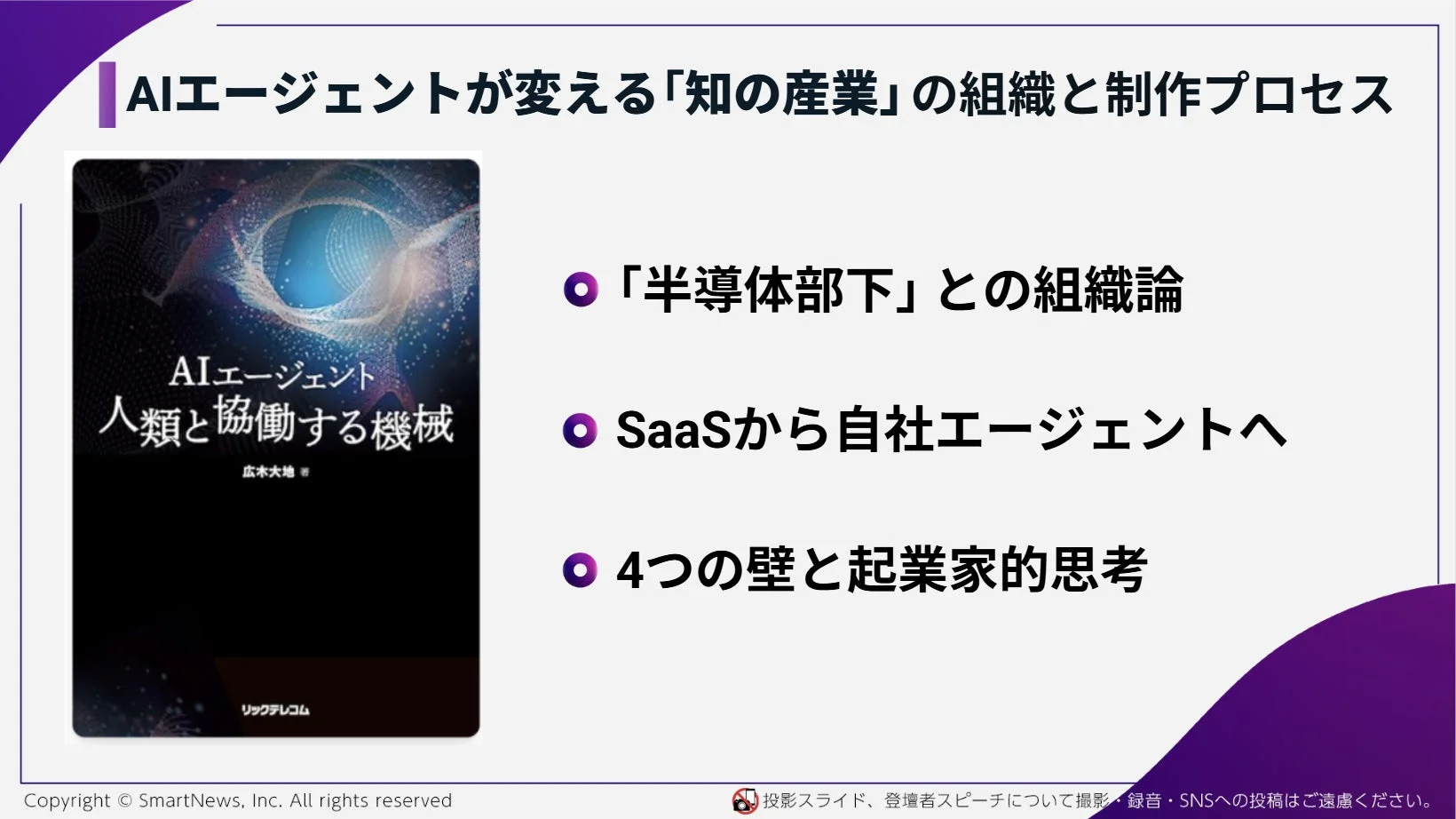 AIエージェントに関するスライド