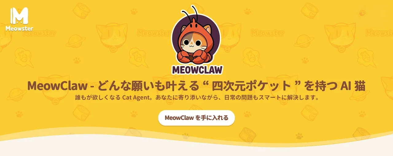 MeowClawのロゴと紹介
