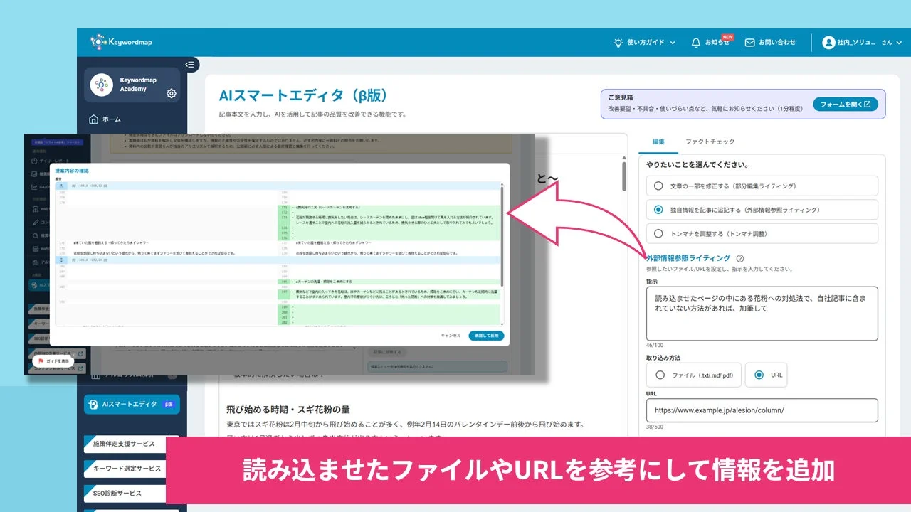 外部情報参照ライティングの画面
