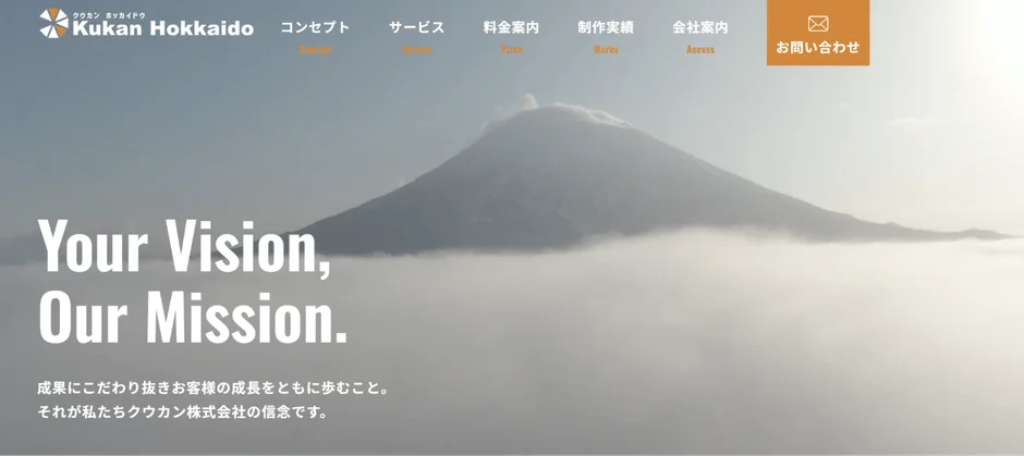 Kukan Hokkaido ウェブサイト