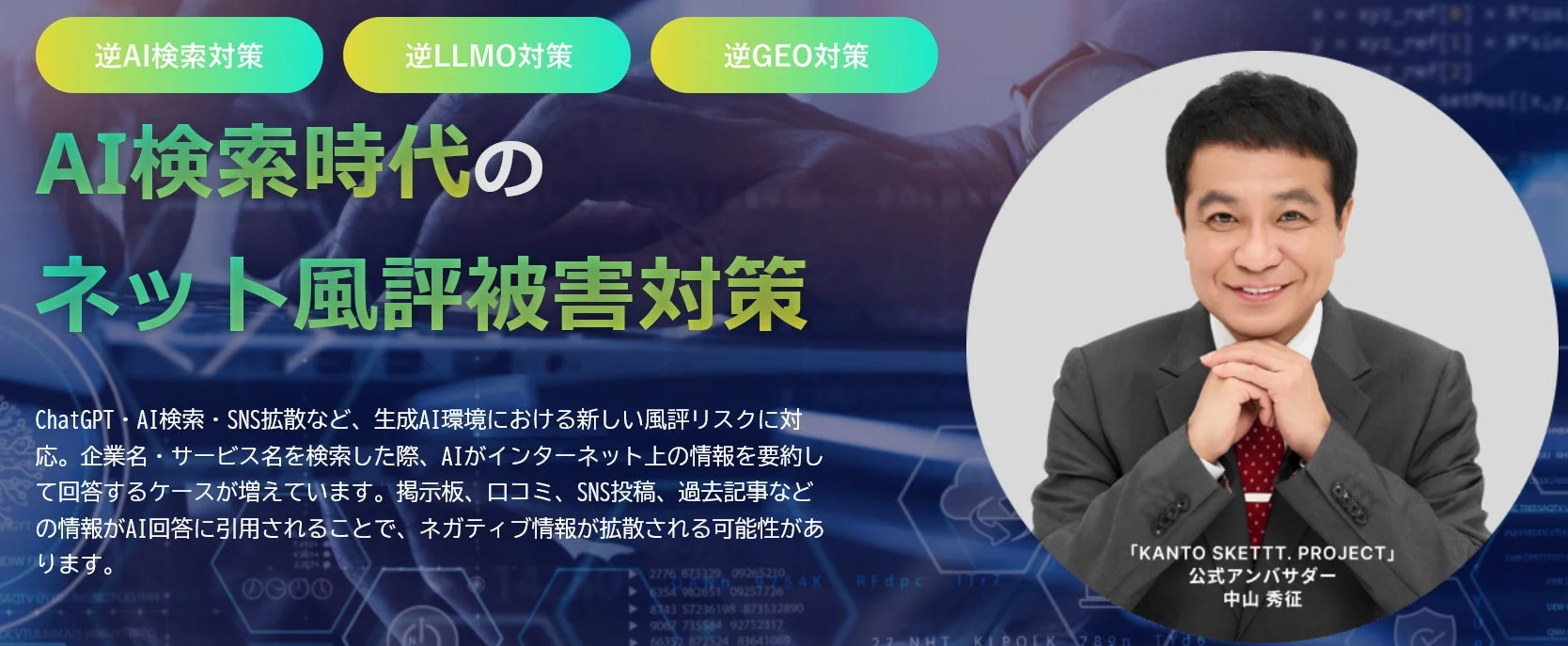 AI検索時代のネット風評被害対策